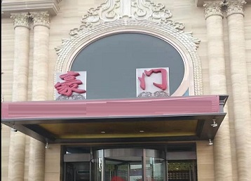 小金哪个KTV少爷最好玩-豪门国际KTV消费少爷服务点评